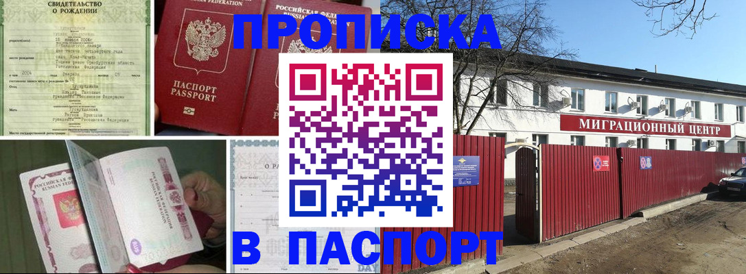 регистрация в Рославле