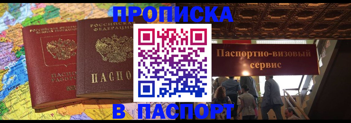 прописка иностранных граждан в Рославле