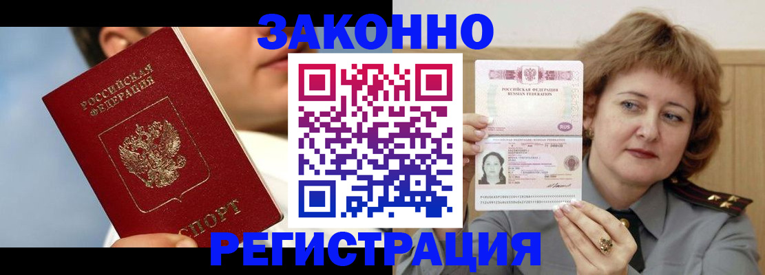 регистрация в Рославле