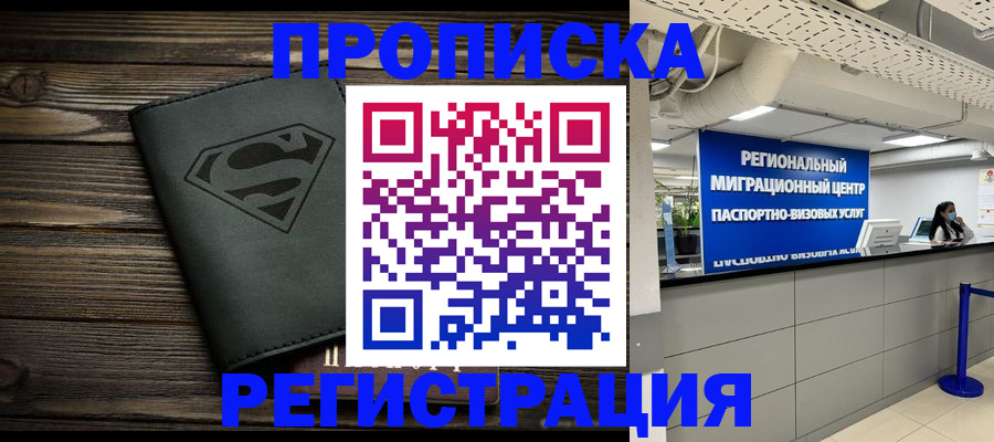временная регистрация недорого в Рославле
