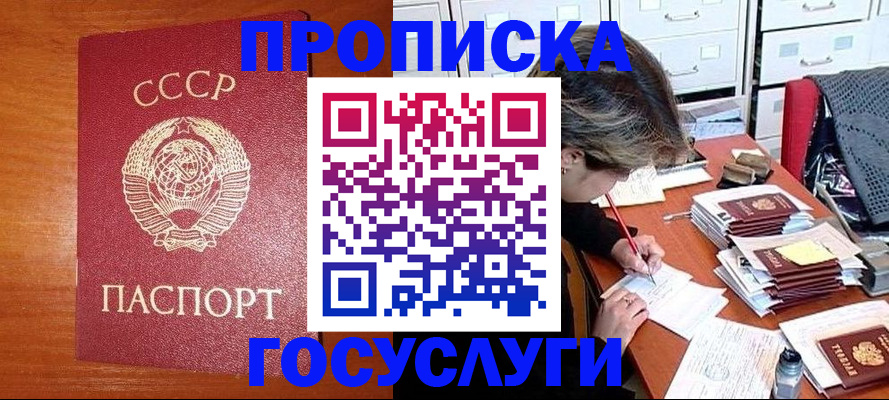 прописка от собственника в Рославле